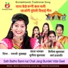 About Sath Baitho Banni Kal Chali Jaogi Bundeli Vidai Geet Song